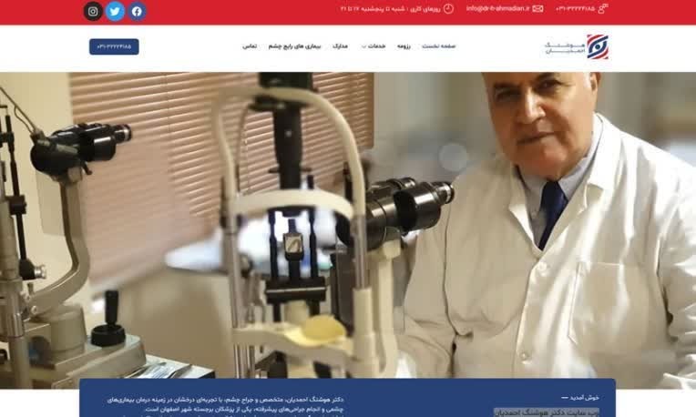پیش‌نمایش سایت دکتر احمدیان