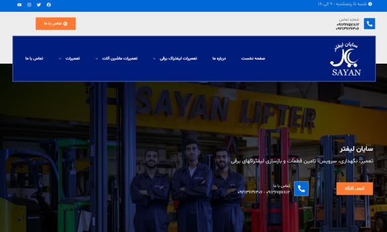 پیش‌نمایش سایت سایان لیفتر