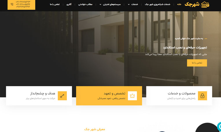 پیش‌نمایش سایت شهر جک
